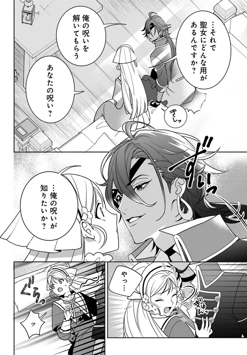 Itsuwari Seijo wa Nemuranai Kaizoku no Dakimakura ni Narimashita - Chapter 3.1 - Page 17