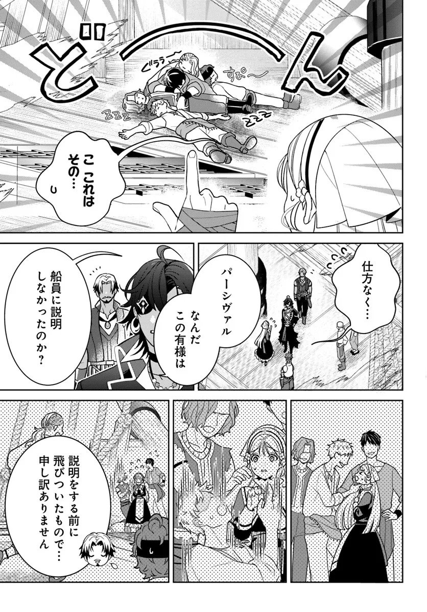 Itsuwari Seijo wa Nemuranai Kaizoku no Dakimakura ni Narimashita - Chapter 3.1 - Page 2