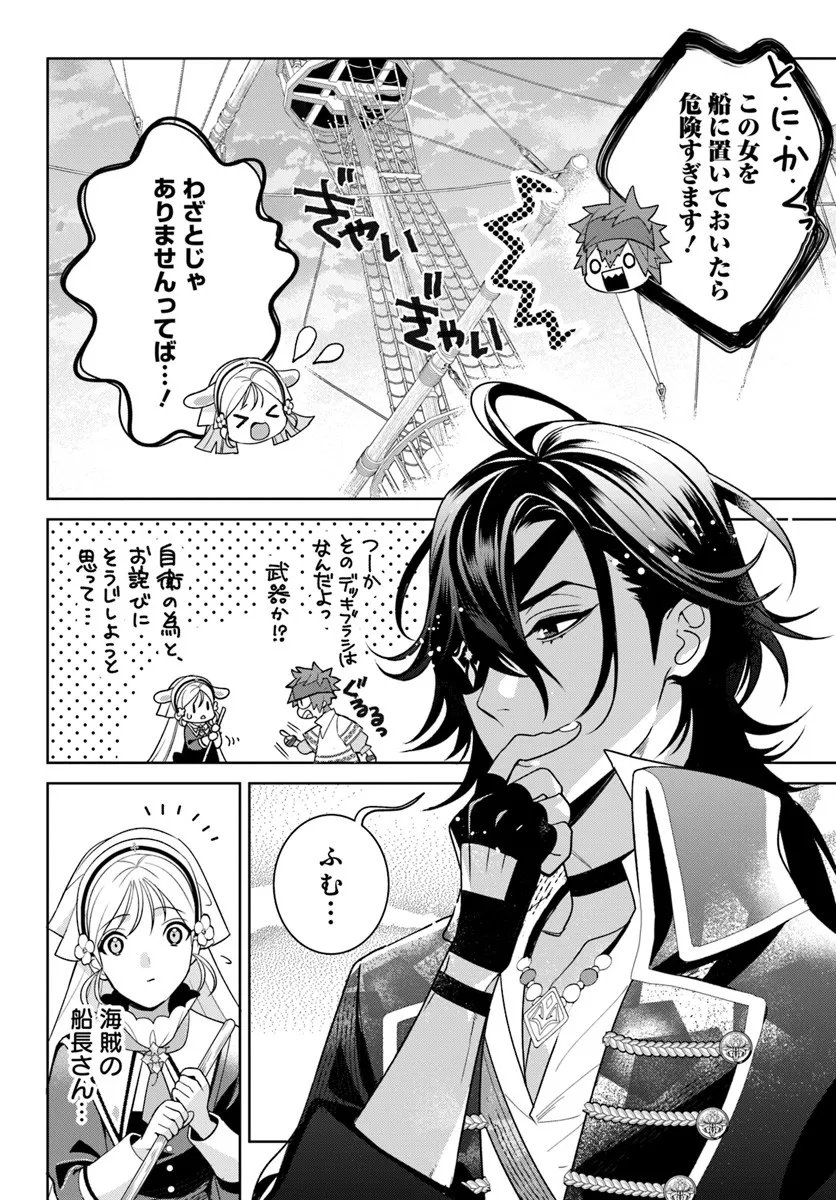 Itsuwari Seijo wa Nemuranai Kaizoku no Dakimakura ni Narimashita - Chapter 3.1 - Page 3