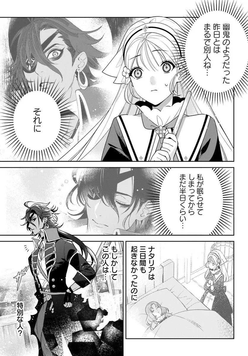 Itsuwari Seijo wa Nemuranai Kaizoku no Dakimakura ni Narimashita - Chapter 3.1 - Page 4
