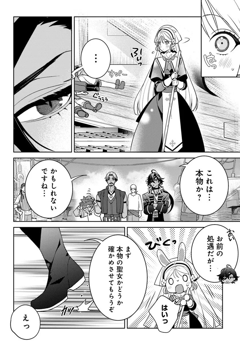 Itsuwari Seijo wa Nemuranai Kaizoku no Dakimakura ni Narimashita - Chapter 3.1 - Page 5