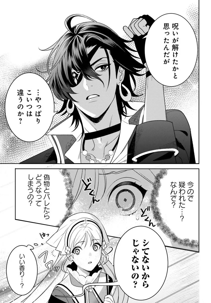 Itsuwari Seijo wa Nemuranai Kaizoku no Dakimakura ni Narimashita - Chapter 3.1 - Page 8