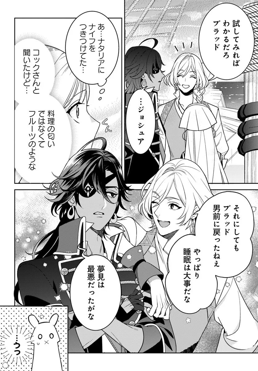 Itsuwari Seijo wa Nemuranai Kaizoku no Dakimakura ni Narimashita - Chapter 3.1 - Page 9