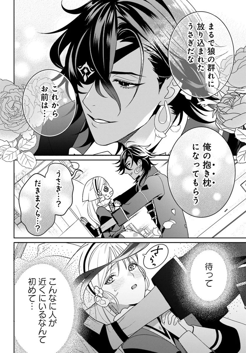 Itsuwari Seijo wa Nemuranai Kaizoku no Dakimakura ni Narimashita - Chapter 3.2 - Page 1