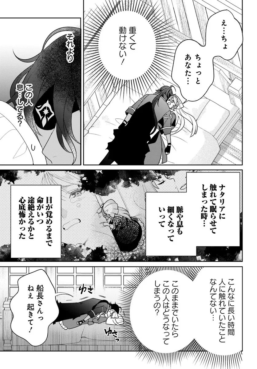 Itsuwari Seijo wa Nemuranai Kaizoku no Dakimakura ni Narimashita - Chapter 3.2 - Page 12
