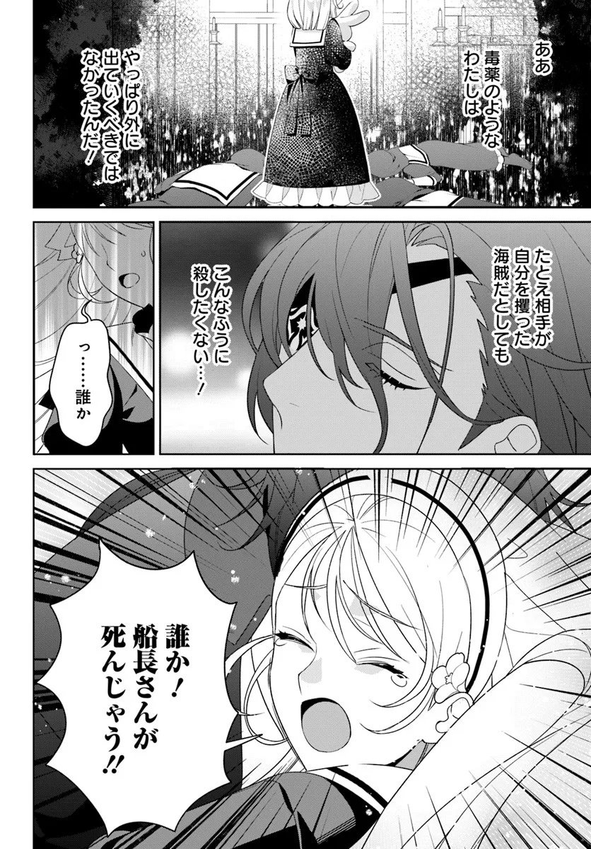 Itsuwari Seijo wa Nemuranai Kaizoku no Dakimakura ni Narimashita - Chapter 3.2 - Page 13