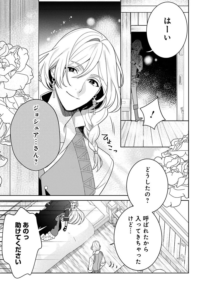 Itsuwari Seijo wa Nemuranai Kaizoku no Dakimakura ni Narimashita - Chapter 3.2 - Page 14