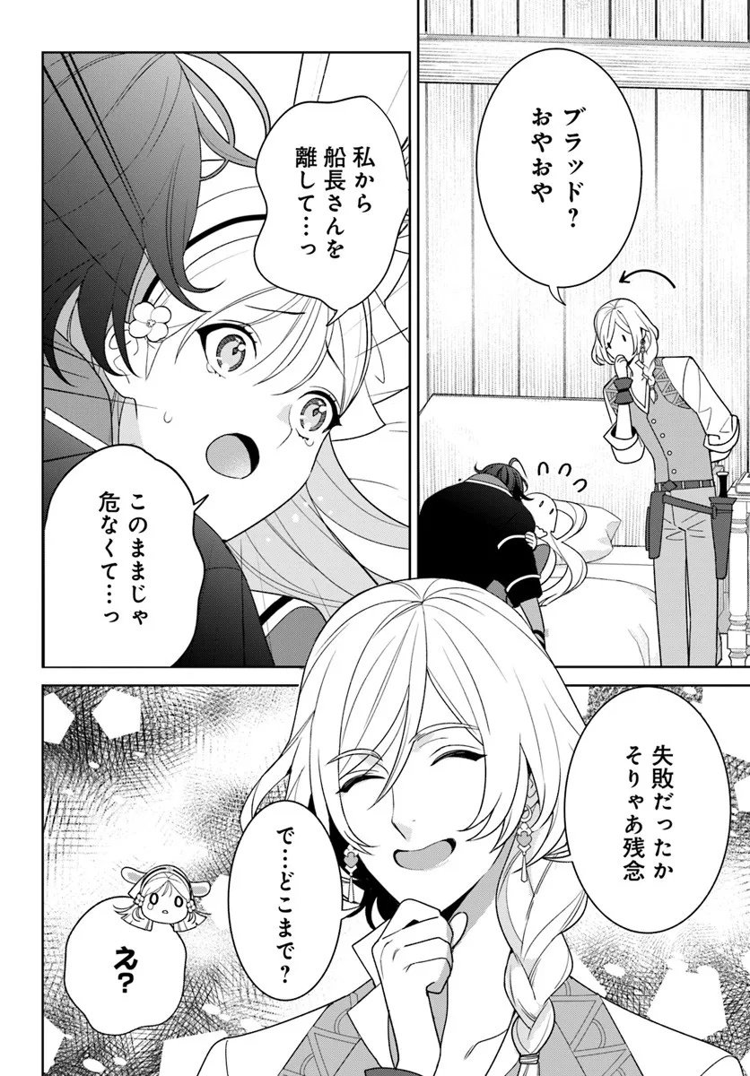 Itsuwari Seijo wa Nemuranai Kaizoku no Dakimakura ni Narimashita - Chapter 3.2 - Page 15