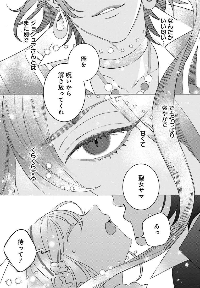 Itsuwari Seijo wa Nemuranai Kaizoku no Dakimakura ni Narimashita - Chapter 3.2 - Page 2