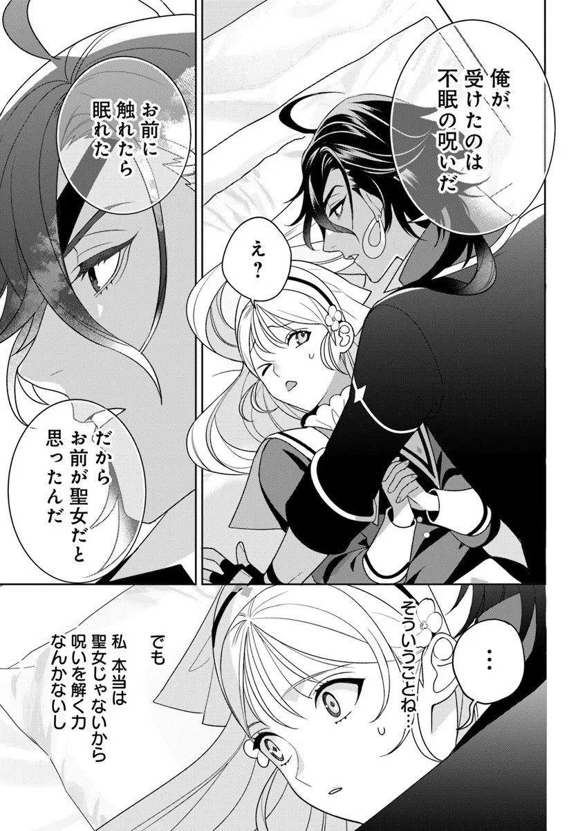 Itsuwari Seijo wa Nemuranai Kaizoku no Dakimakura ni Narimashita - Chapter 3.2 - Page 4