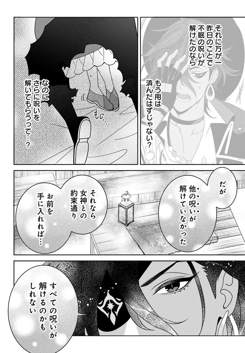 Itsuwari Seijo wa Nemuranai Kaizoku no Dakimakura ni Narimashita - Chapter 3.2 - Page 5