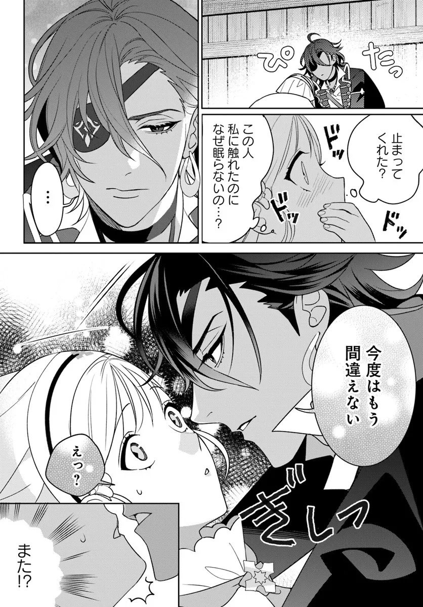 Itsuwari Seijo wa Nemuranai Kaizoku no Dakimakura ni Narimashita - Chapter 3.2 - Page 7