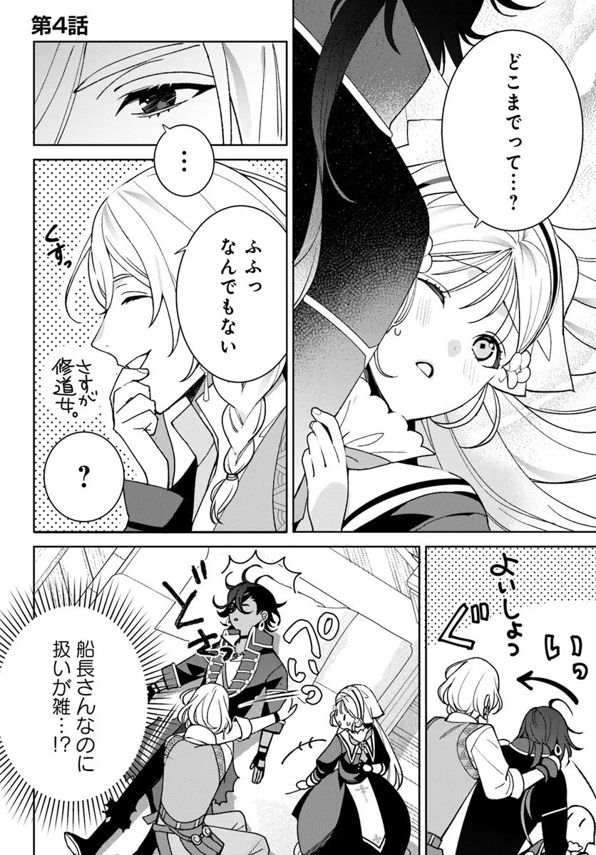 Itsuwari Seijo wa Nemuranai Kaizoku no Dakimakura ni Narimashita - Chapter 4.1 - Page 1