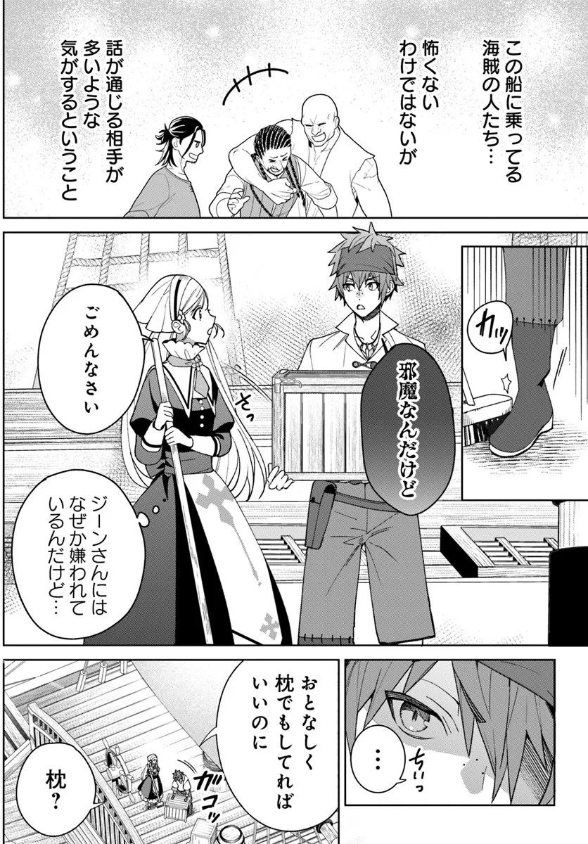 Itsuwari Seijo wa Nemuranai Kaizoku no Dakimakura ni Narimashita - Chapter 4.1 - Page 10