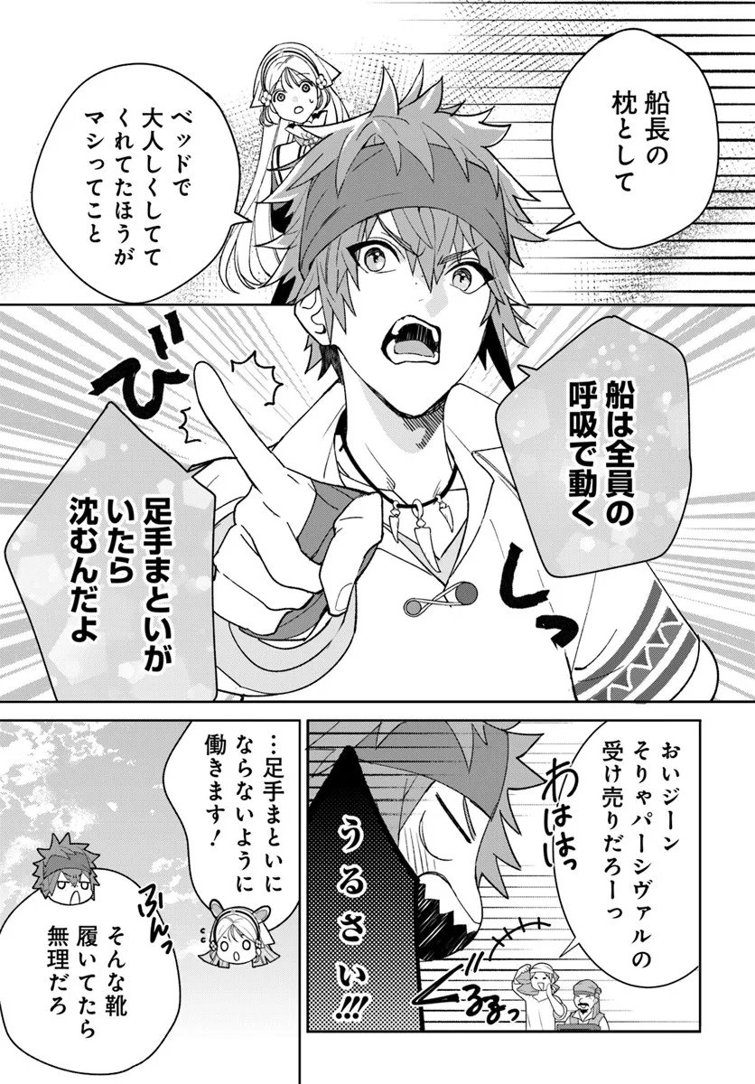 Itsuwari Seijo wa Nemuranai Kaizoku no Dakimakura ni Narimashita - Chapter 4.1 - Page 11