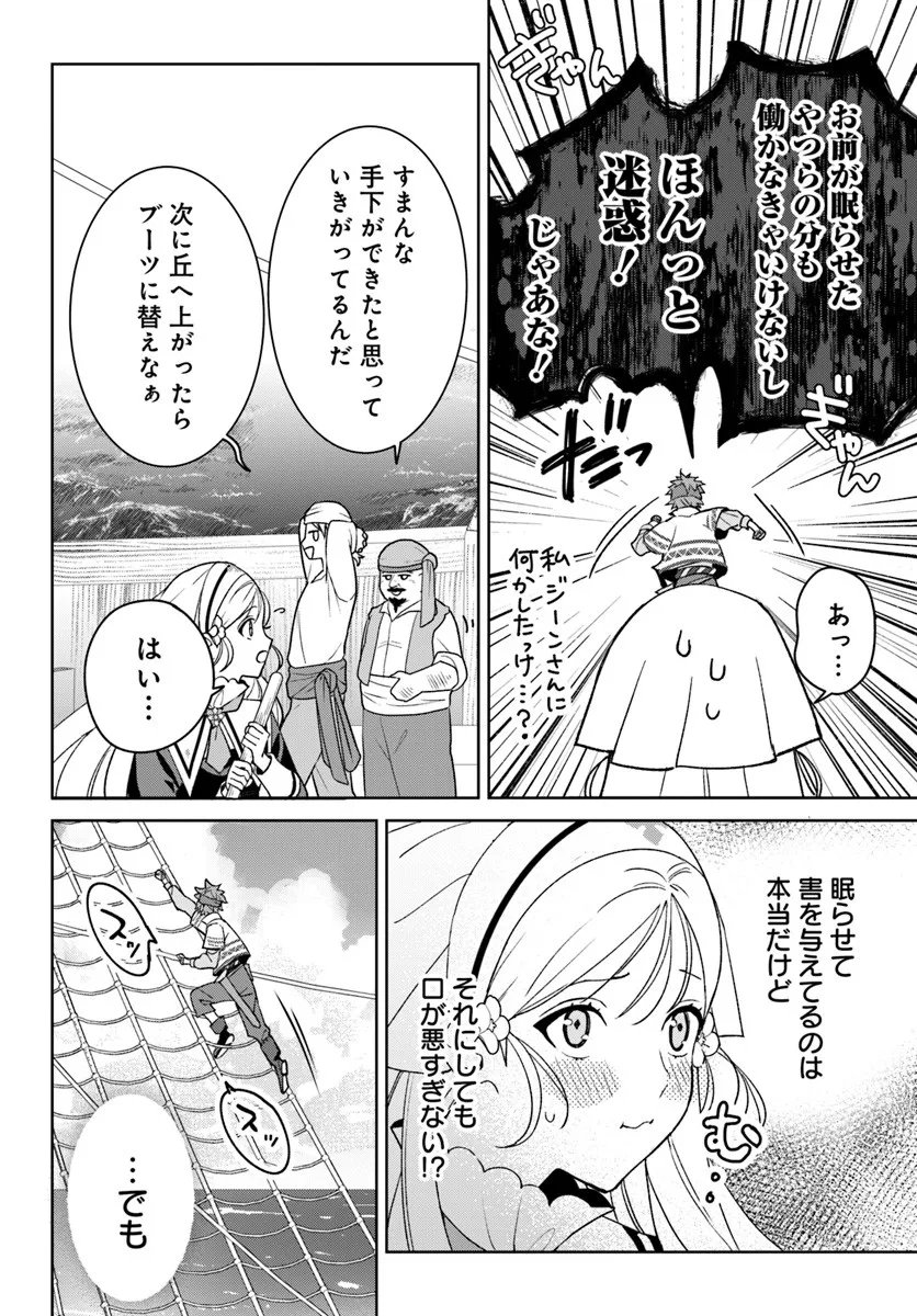 Itsuwari Seijo wa Nemuranai Kaizoku no Dakimakura ni Narimashita - Chapter 4.1 - Page 13