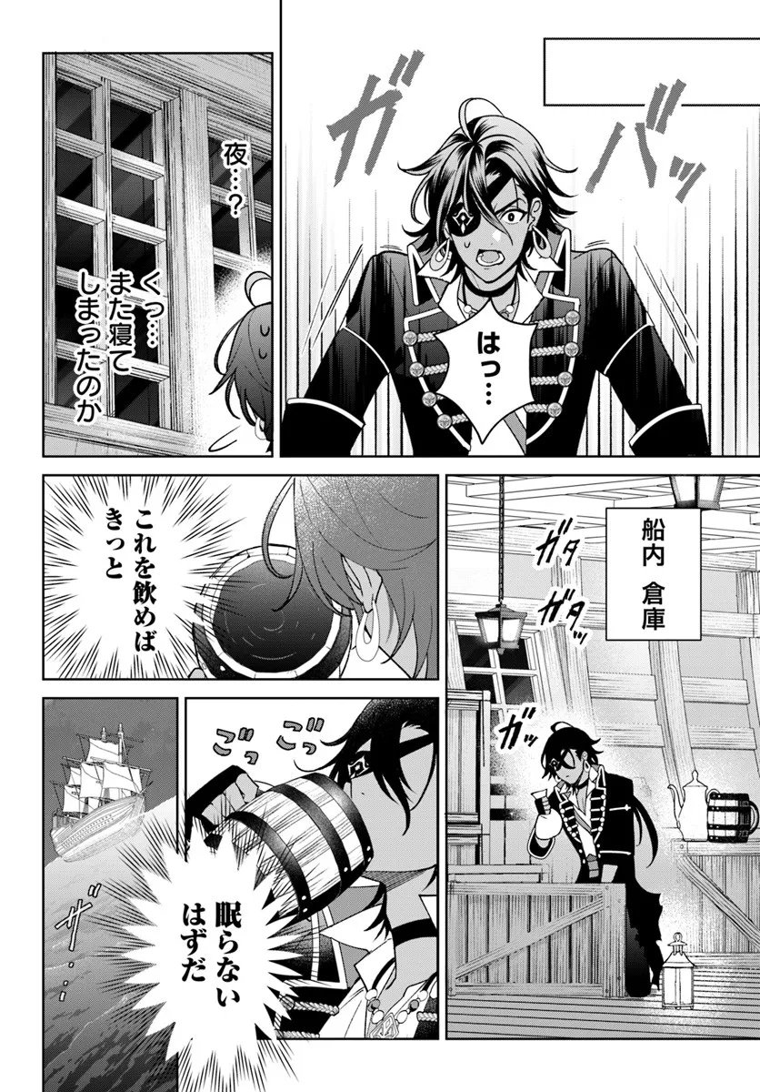 Itsuwari Seijo wa Nemuranai Kaizoku no Dakimakura ni Narimashita - Chapter 4.1 - Page 15
