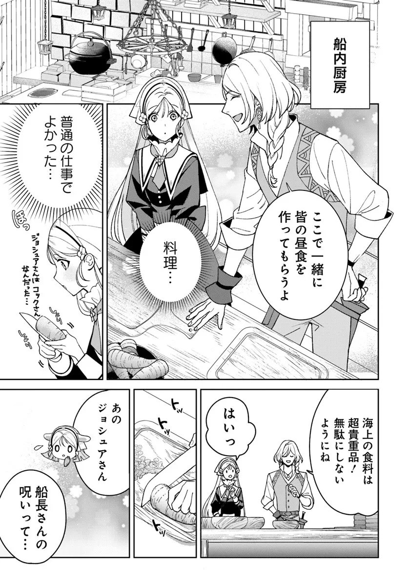 Itsuwari Seijo wa Nemuranai Kaizoku no Dakimakura ni Narimashita - Chapter 4.1 - Page 3