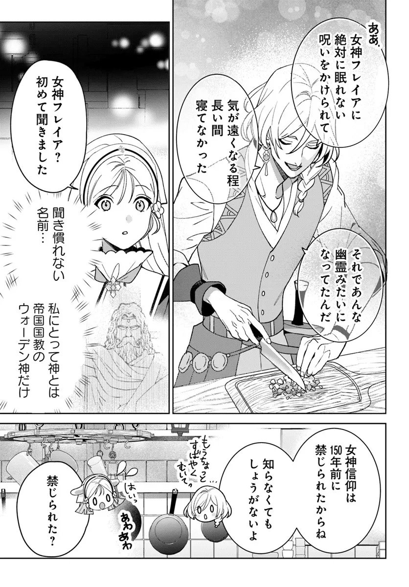 Itsuwari Seijo wa Nemuranai Kaizoku no Dakimakura ni Narimashita - Chapter 4.1 - Page 4