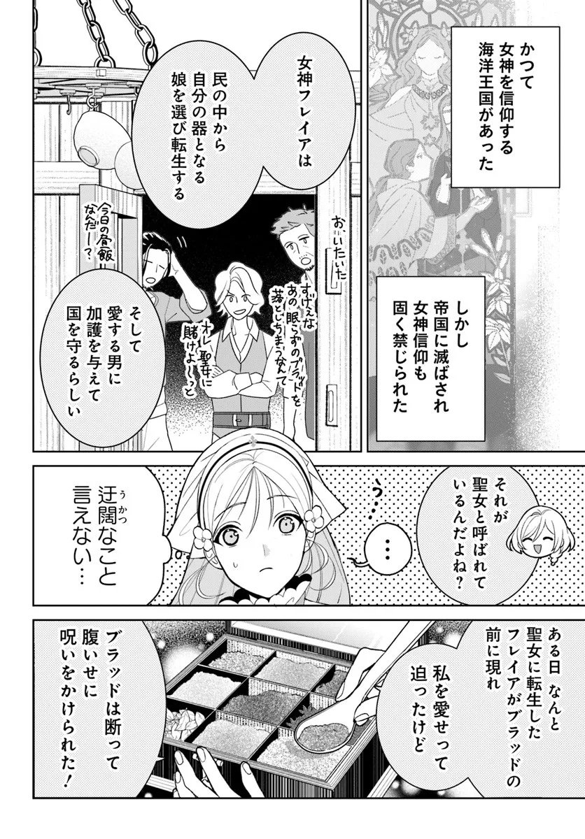 Itsuwari Seijo wa Nemuranai Kaizoku no Dakimakura ni Narimashita - Chapter 4.1 - Page 5