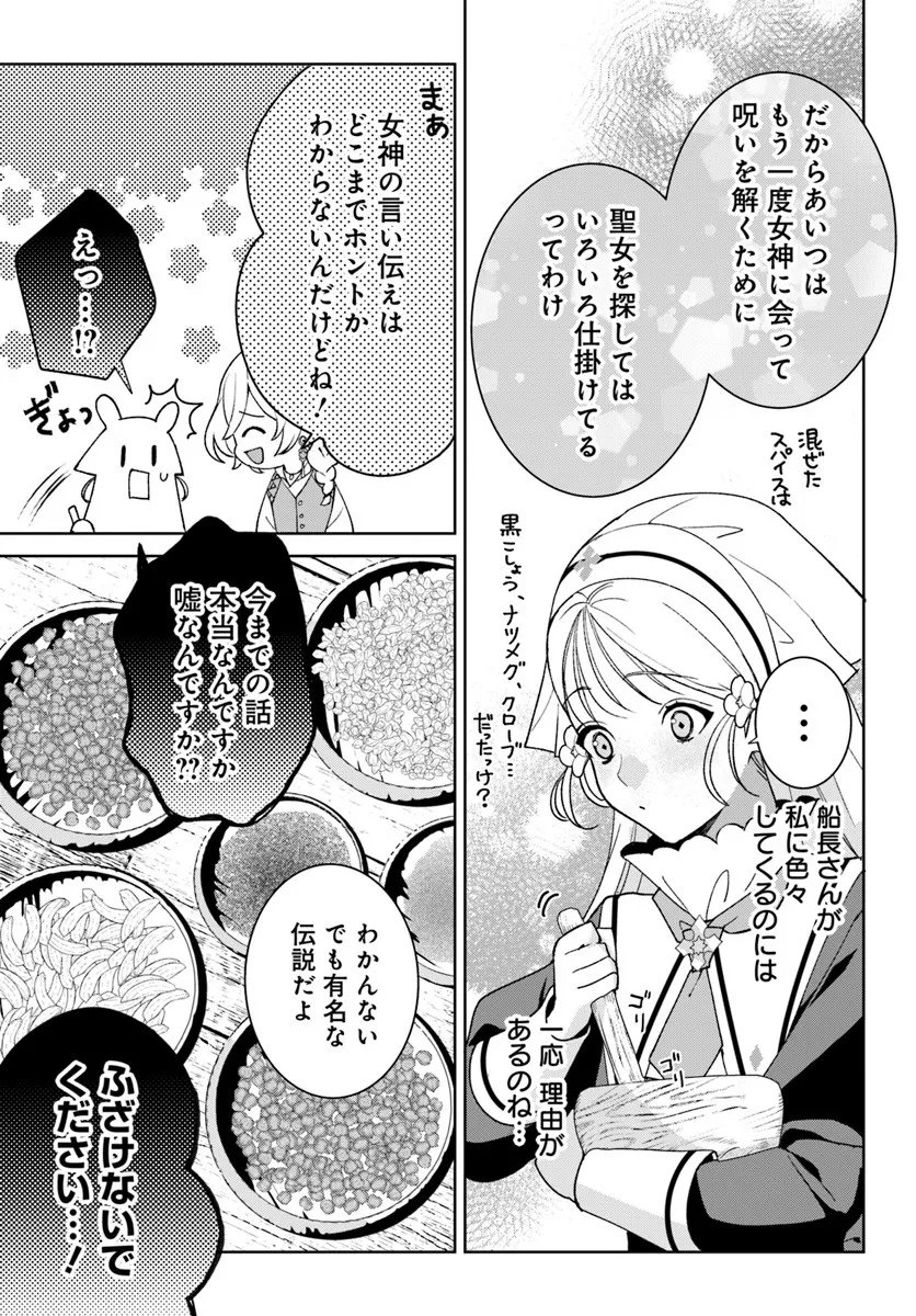 Itsuwari Seijo wa Nemuranai Kaizoku no Dakimakura ni Narimashita - Chapter 4.1 - Page 6