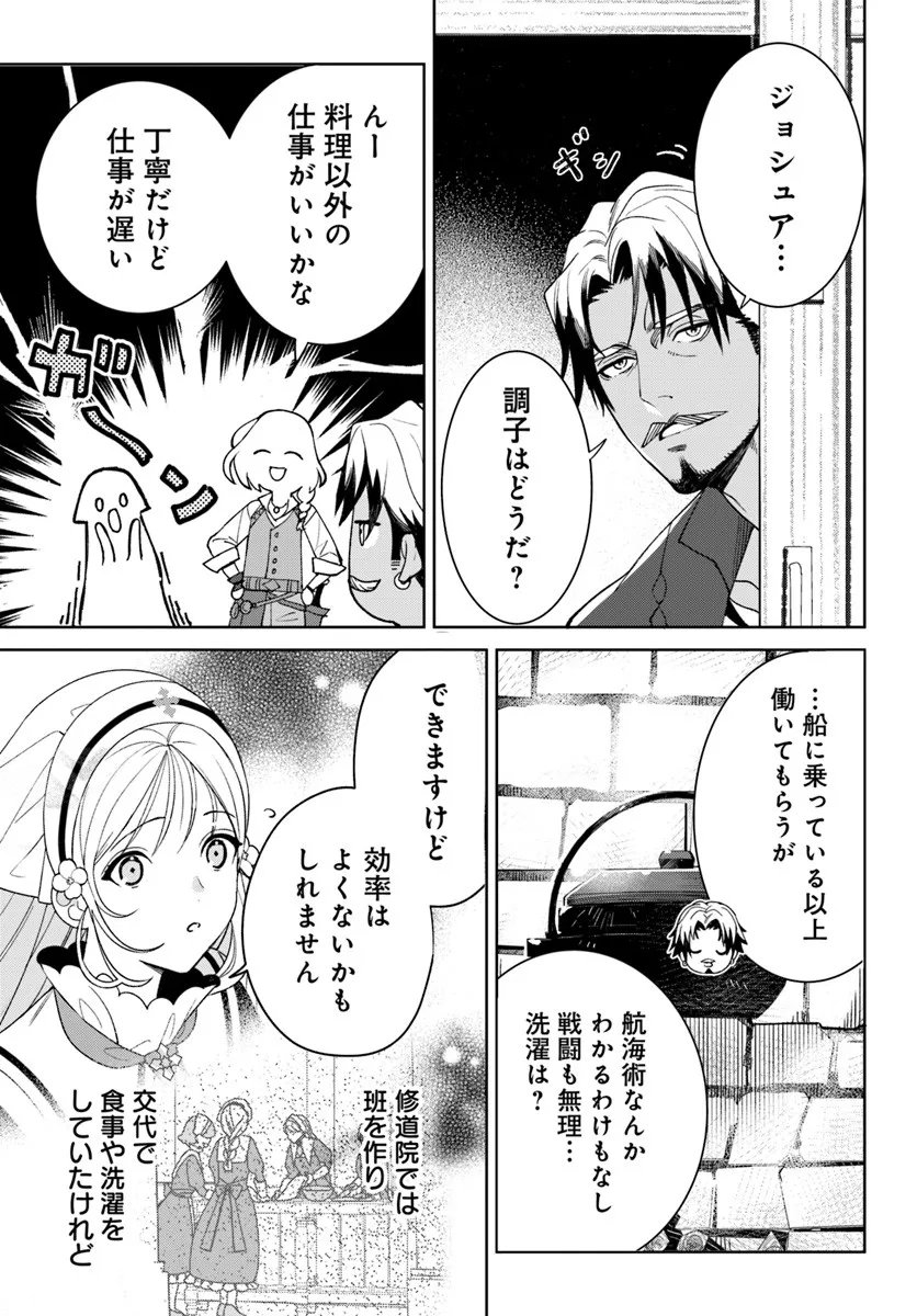 Itsuwari Seijo wa Nemuranai Kaizoku no Dakimakura ni Narimashita - Chapter 4.1 - Page 8