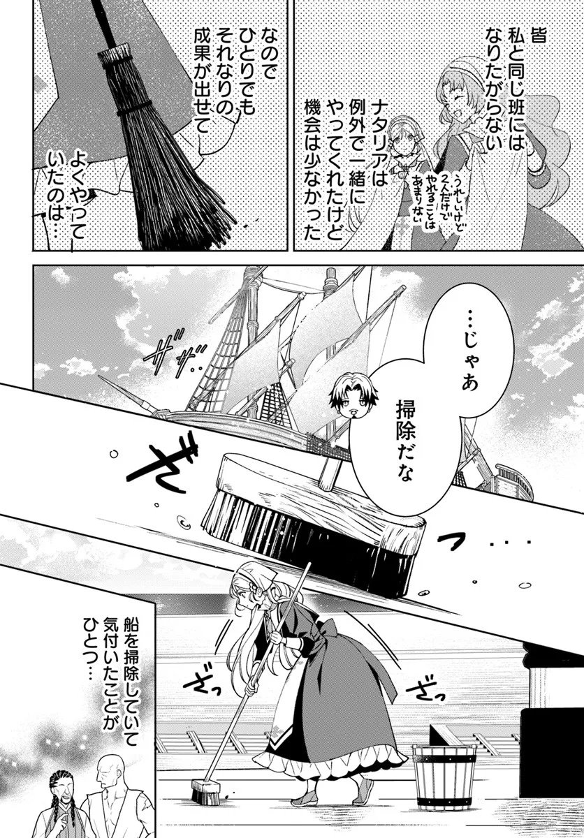 Itsuwari Seijo wa Nemuranai Kaizoku no Dakimakura ni Narimashita - Chapter 4.1 - Page 9