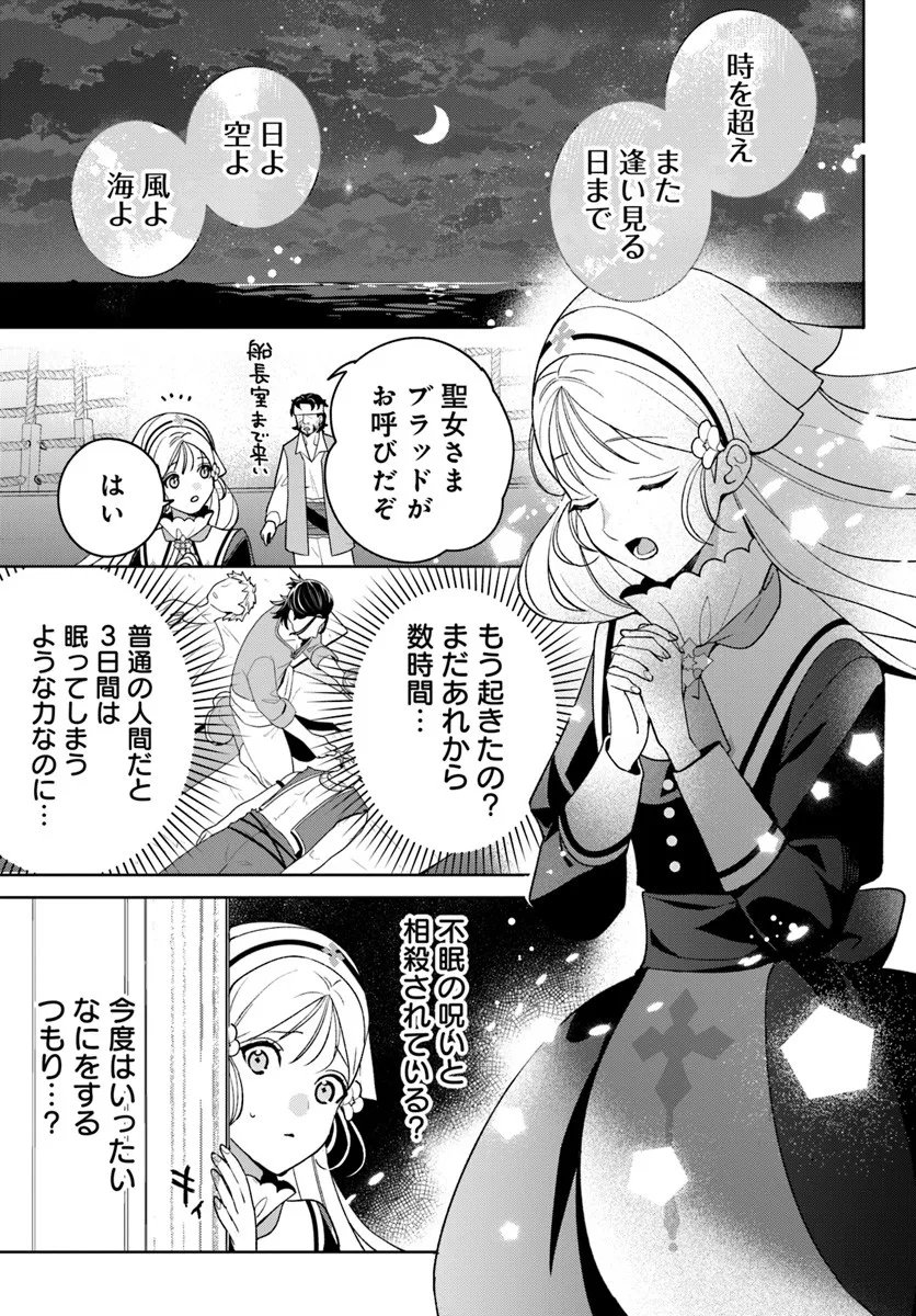 Itsuwari Seijo wa Nemuranai Kaizoku no Dakimakura ni Narimashita - Chapter 4.2 - Page 1