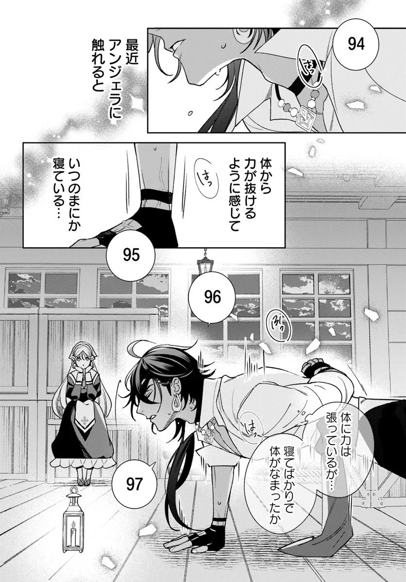 Itsuwari Seijo wa Nemuranai Kaizoku no Dakimakura ni Narimashita - Chapter 4.2 - Page 10