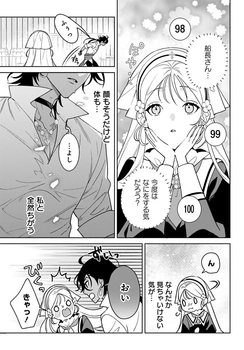 Itsuwari Seijo wa Nemuranai Kaizoku no Dakimakura ni Narimashita - Chapter 4.2 - Page 11