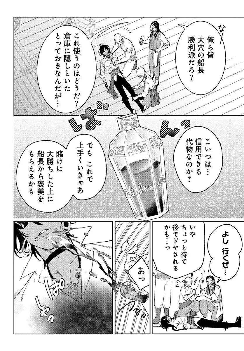 Itsuwari Seijo wa Nemuranai Kaizoku no Dakimakura ni Narimashita - Chapter 4.2 - Page 14
