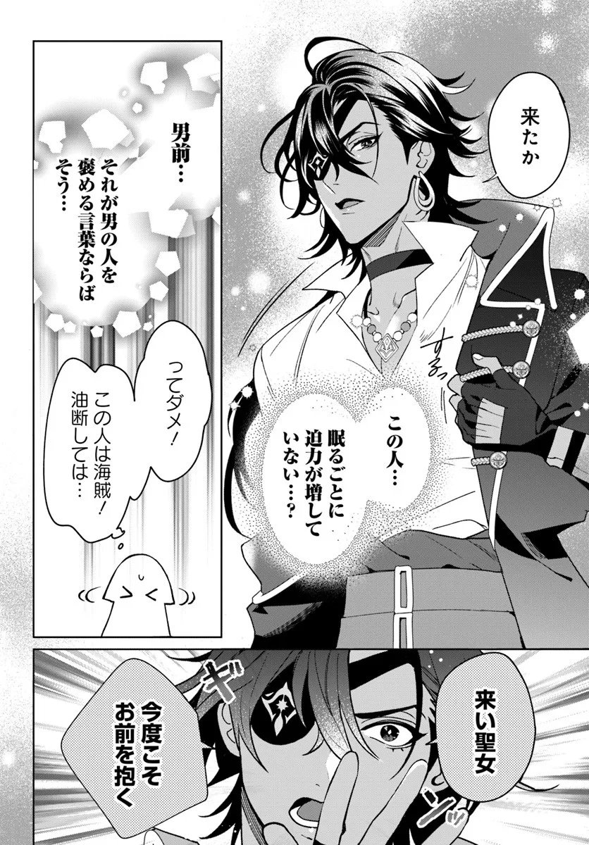 Itsuwari Seijo wa Nemuranai Kaizoku no Dakimakura ni Narimashita - Chapter 4.2 - Page 2
