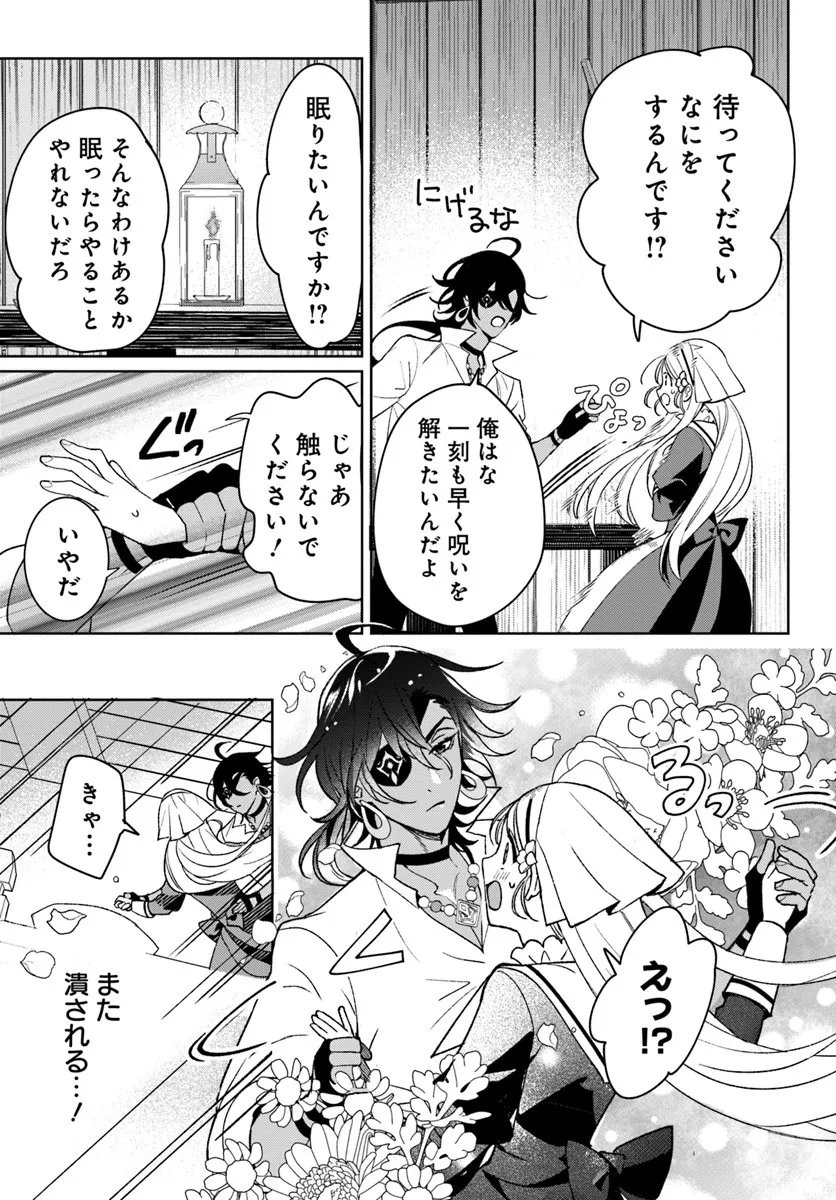 Itsuwari Seijo wa Nemuranai Kaizoku no Dakimakura ni Narimashita - Chapter 4.2 - Page 3