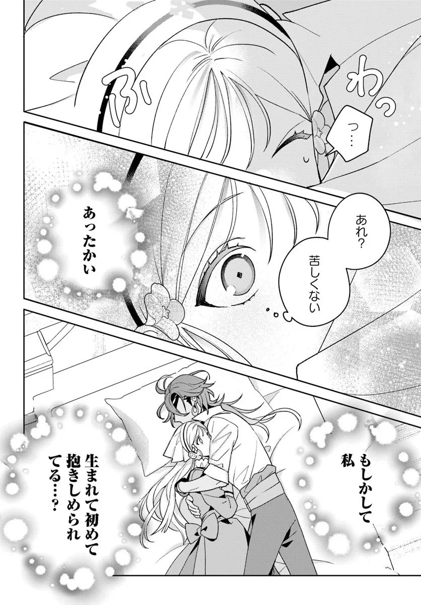 Itsuwari Seijo wa Nemuranai Kaizoku no Dakimakura ni Narimashita - Chapter 4.2 - Page 4