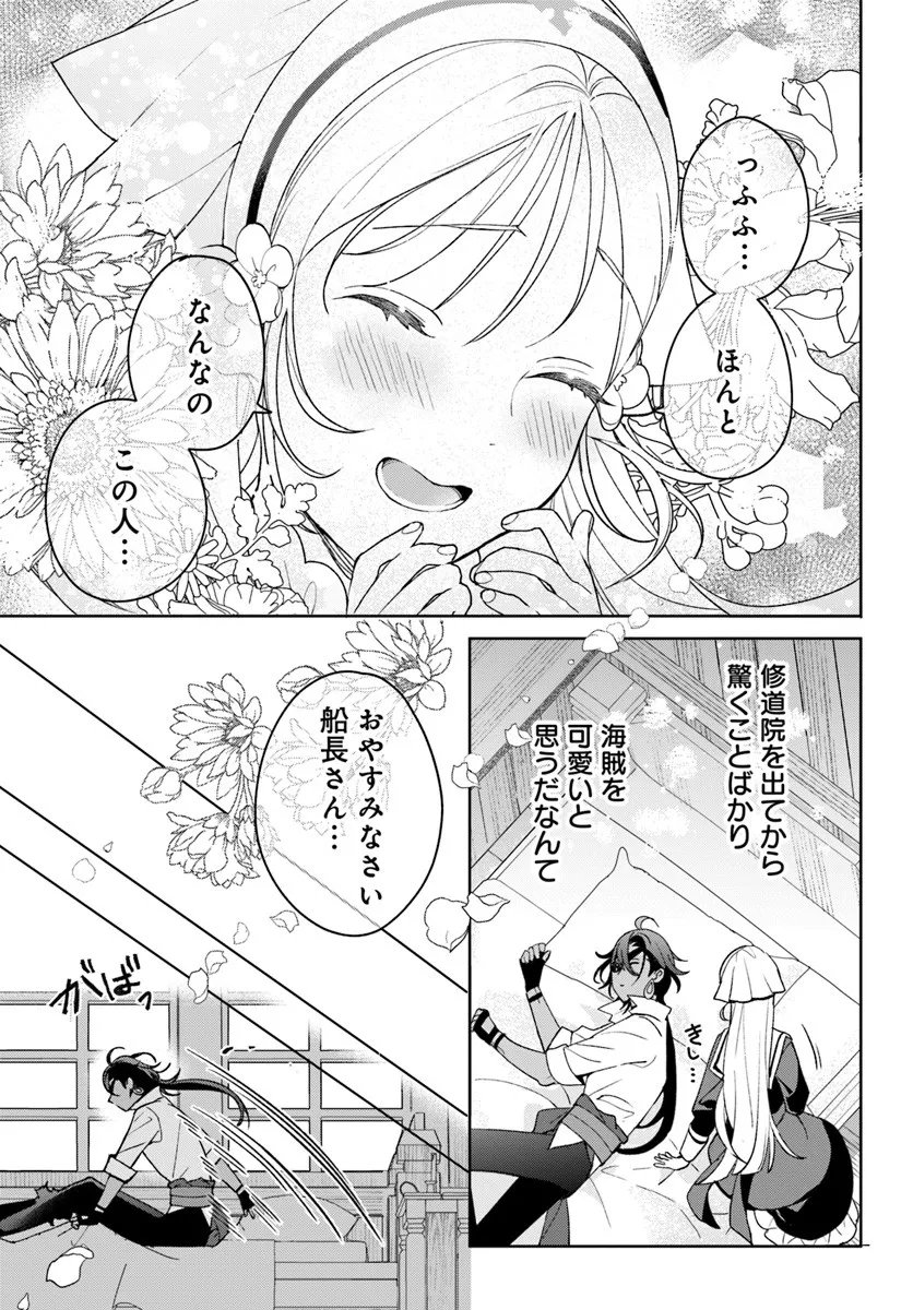 Itsuwari Seijo wa Nemuranai Kaizoku no Dakimakura ni Narimashita - Chapter 4.2 - Page 7