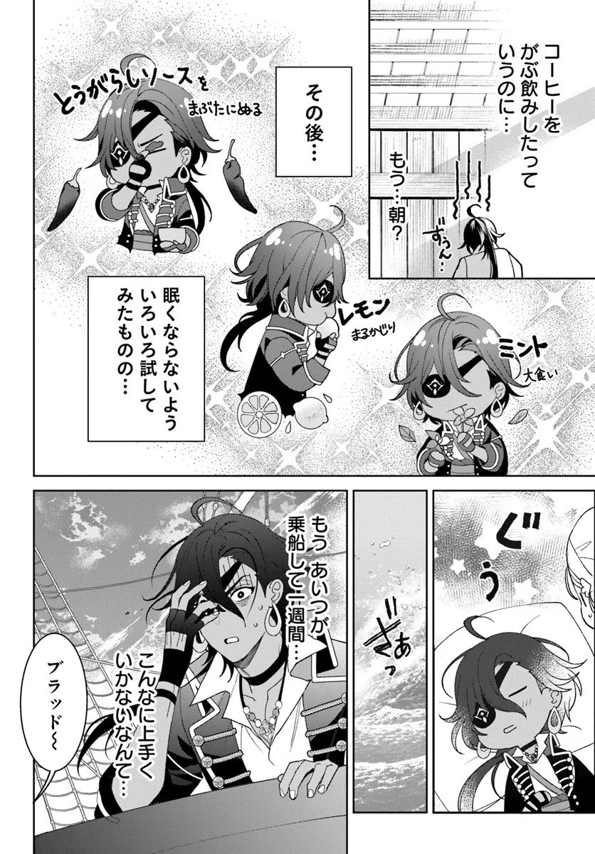 Itsuwari Seijo wa Nemuranai Kaizoku no Dakimakura ni Narimashita - Chapter 4.2 - Page 8
