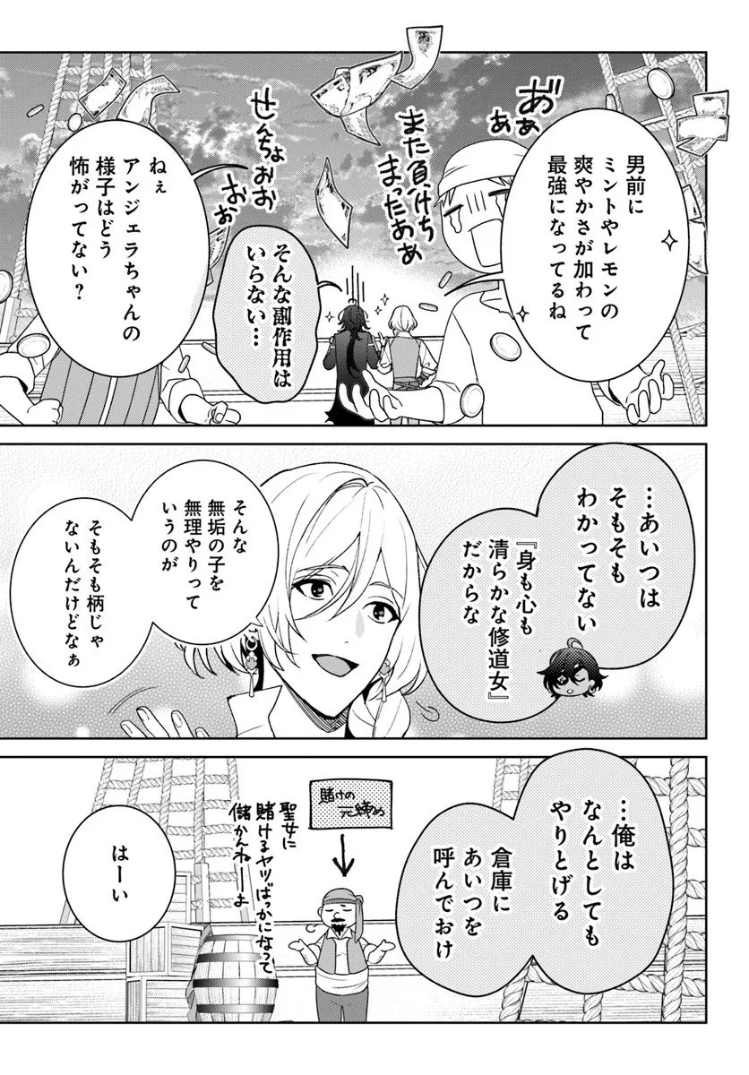 Itsuwari Seijo wa Nemuranai Kaizoku no Dakimakura ni Narimashita - Chapter 4.2 - Page 9