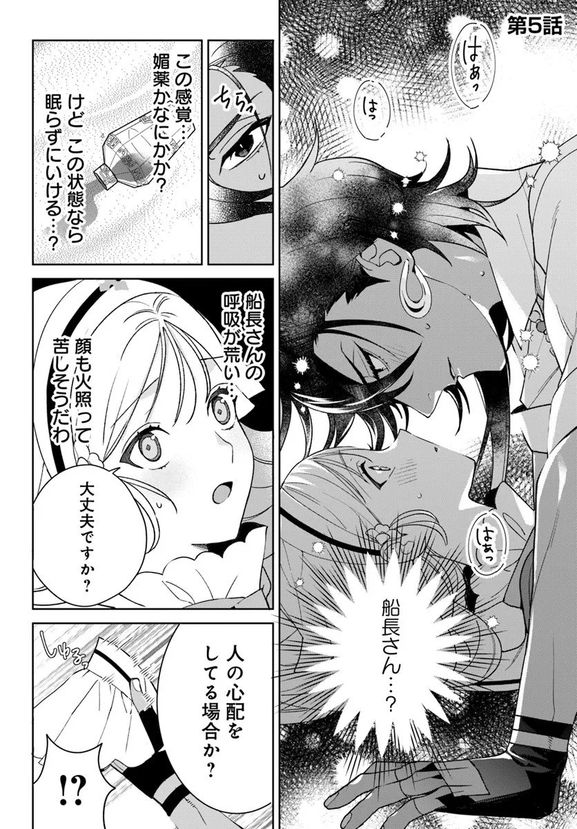 Itsuwari Seijo wa Nemuranai Kaizoku no Dakimakura ni Narimashita - Chapter 5.1 - Page 1