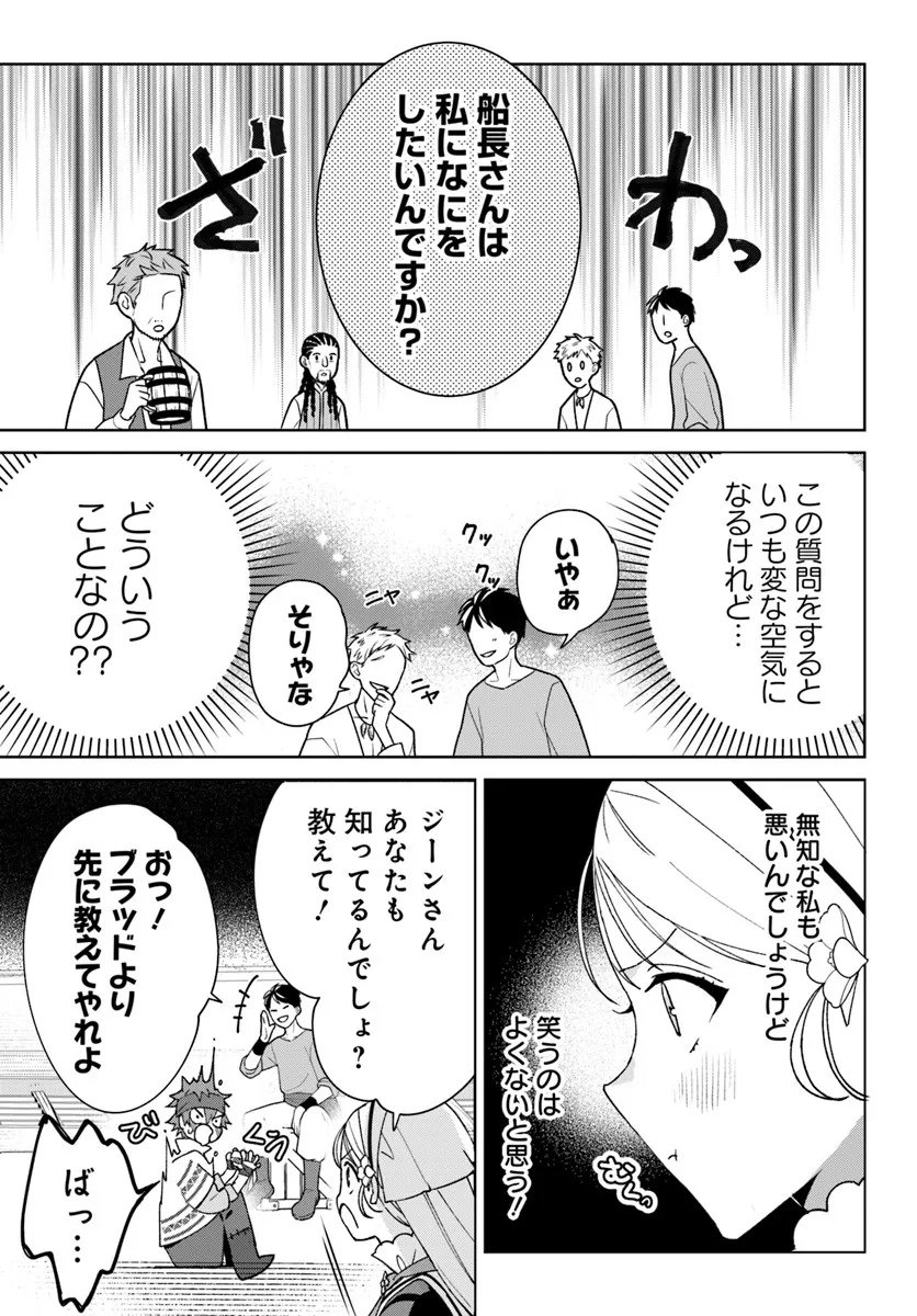 Itsuwari Seijo wa Nemuranai Kaizoku no Dakimakura ni Narimashita - Chapter 5.1 - Page 10