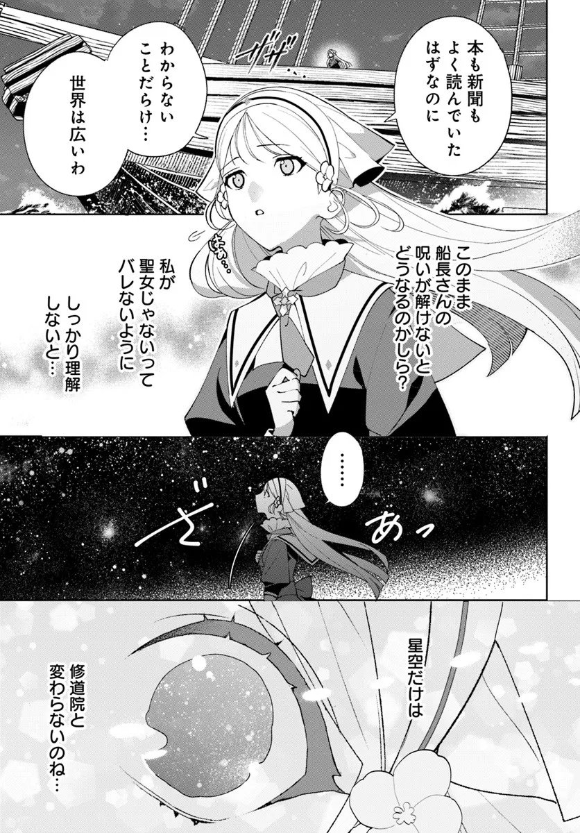 Itsuwari Seijo wa Nemuranai Kaizoku no Dakimakura ni Narimashita - Chapter 5.1 - Page 12