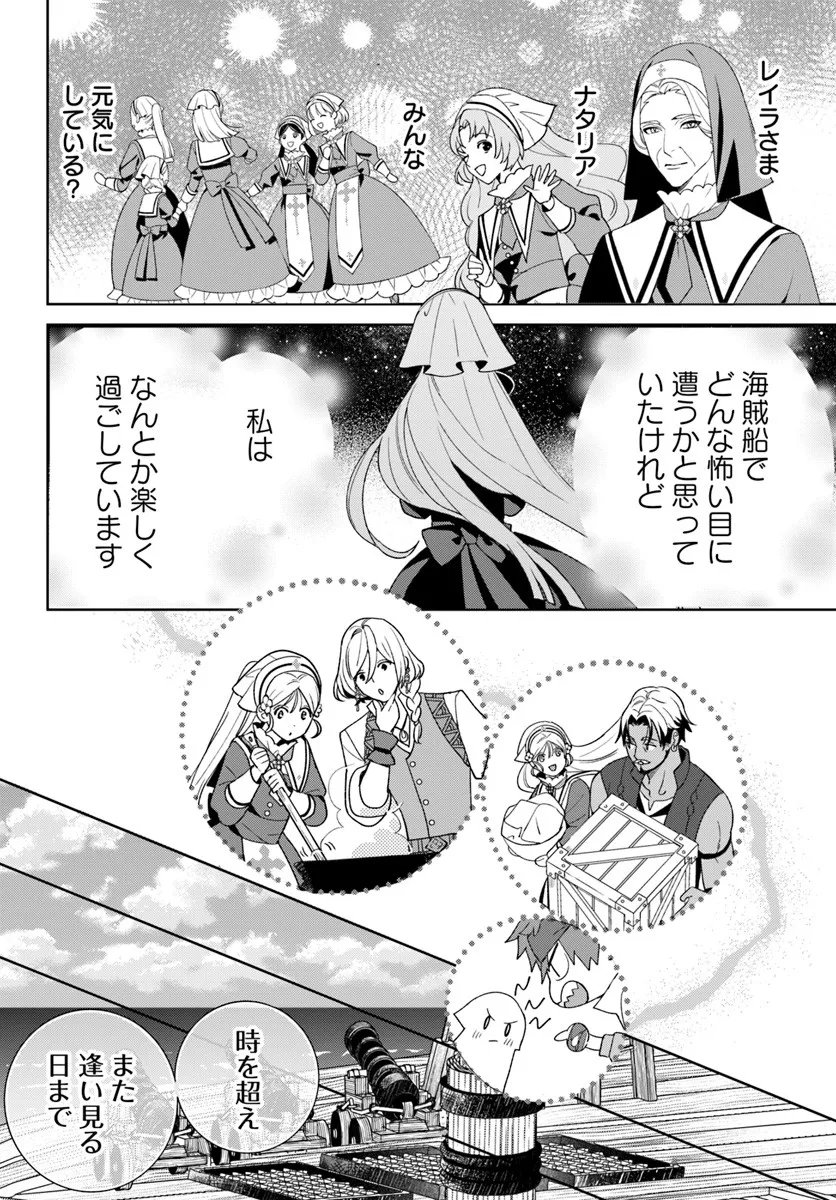 Itsuwari Seijo wa Nemuranai Kaizoku no Dakimakura ni Narimashita - Chapter 5.1 - Page 13