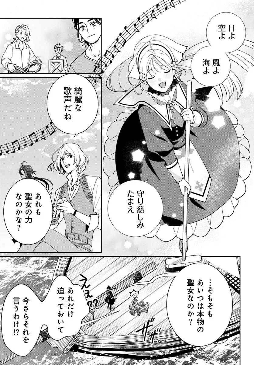 Itsuwari Seijo wa Nemuranai Kaizoku no Dakimakura ni Narimashita - Chapter 5.1 - Page 14