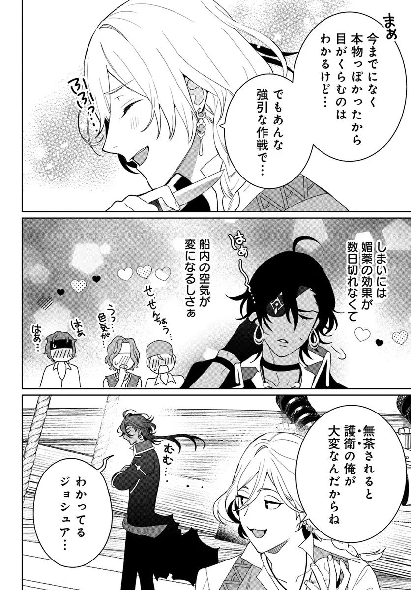 Itsuwari Seijo wa Nemuranai Kaizoku no Dakimakura ni Narimashita - Chapter 5.1 - Page 15