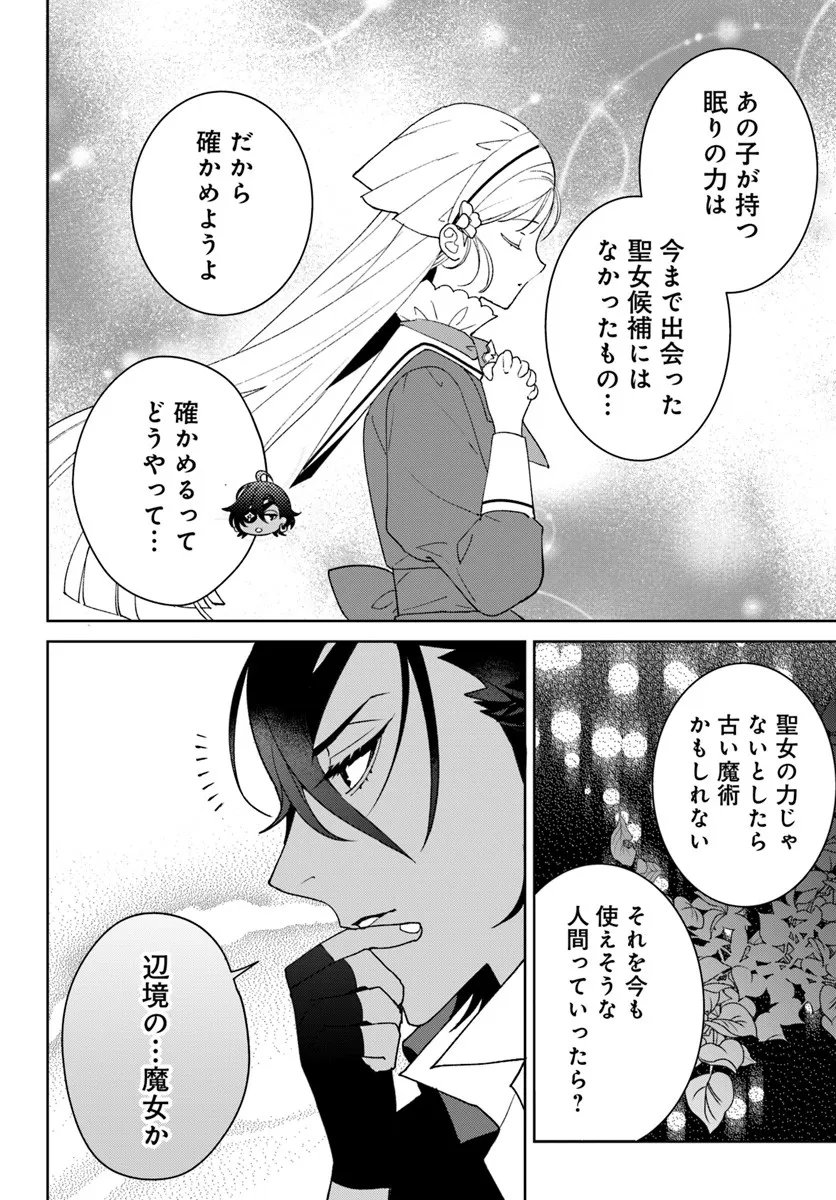 Itsuwari Seijo wa Nemuranai Kaizoku no Dakimakura ni Narimashita - Chapter 5.1 - Page 17