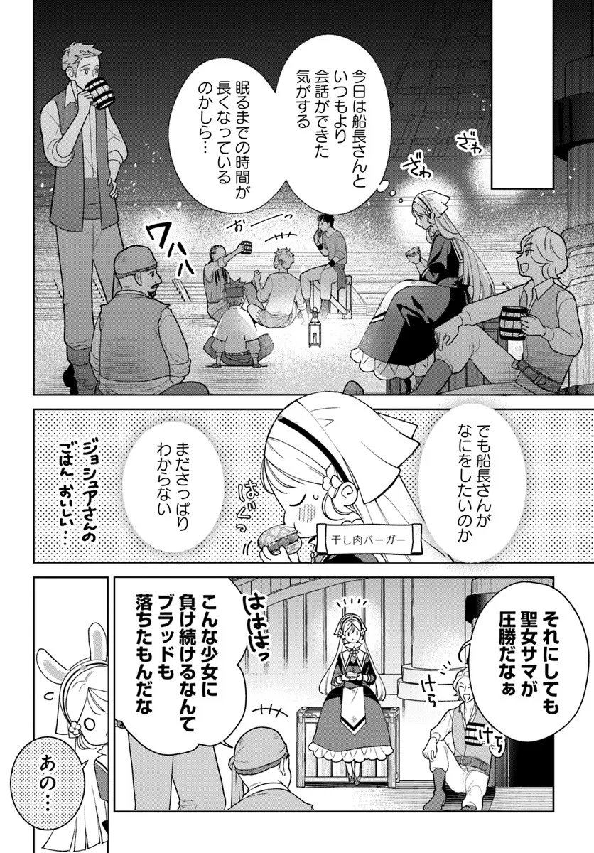 Itsuwari Seijo wa Nemuranai Kaizoku no Dakimakura ni Narimashita - Chapter 5.1 - Page 9