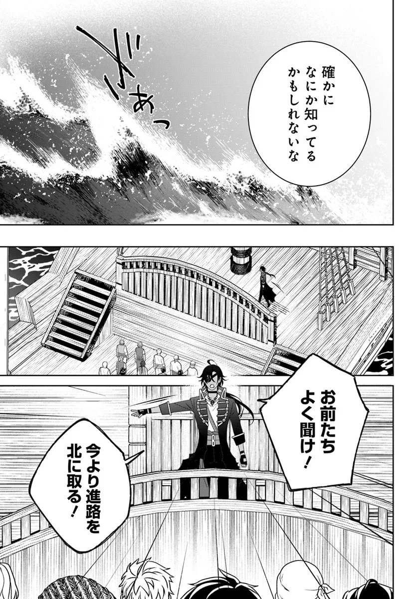 Itsuwari Seijo wa Nemuranai Kaizoku no Dakimakura ni Narimashita - Chapter 5.2 - Page 1