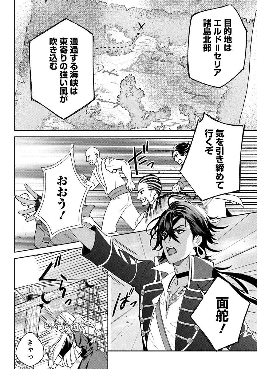 Itsuwari Seijo wa Nemuranai Kaizoku no Dakimakura ni Narimashita - Chapter 5.2 - Page 2