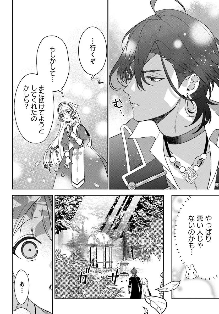 Itsuwari Seijo wa Nemuranai Kaizoku no Dakimakura ni Narimashita - Chapter 6.1 - Page 10