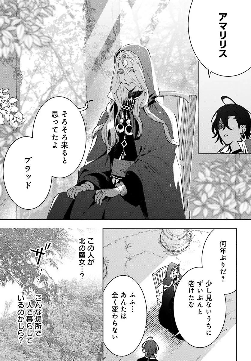 Itsuwari Seijo wa Nemuranai Kaizoku no Dakimakura ni Narimashita - Chapter 6.1 - Page 11