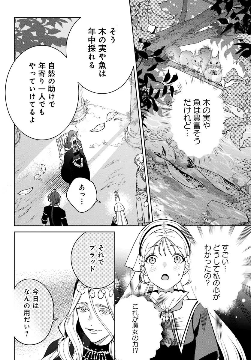 Itsuwari Seijo wa Nemuranai Kaizoku no Dakimakura ni Narimashita - Chapter 6.1 - Page 12